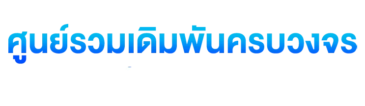 สล็อต fun88